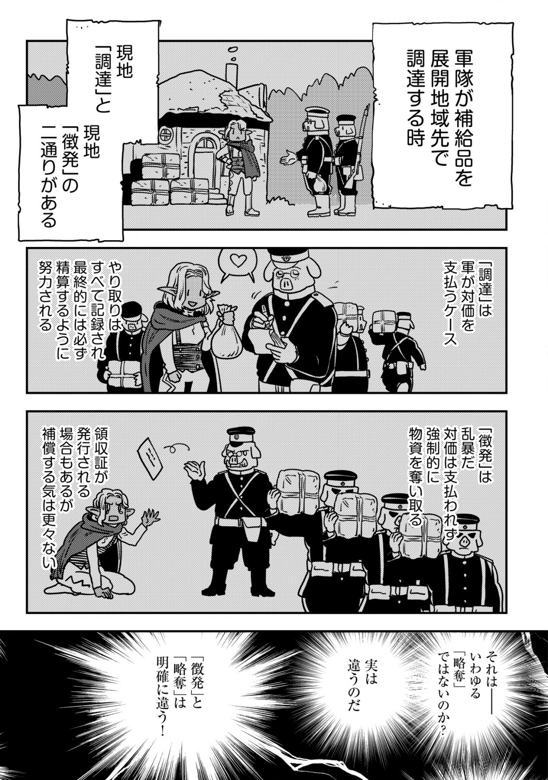 Orcsen Oukokushi – Yaban na Ooku no Kuni wa, Ikanishite Heiwa na Elf no Kuni wo Yakiharau ni Itatta ka - Chapter 5.2 - Page 10